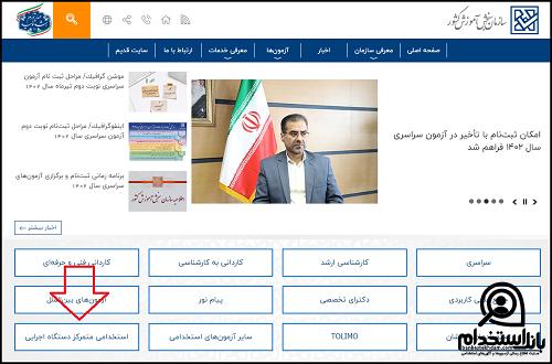 استخدامی وزارت کشور ۱۴۰۲